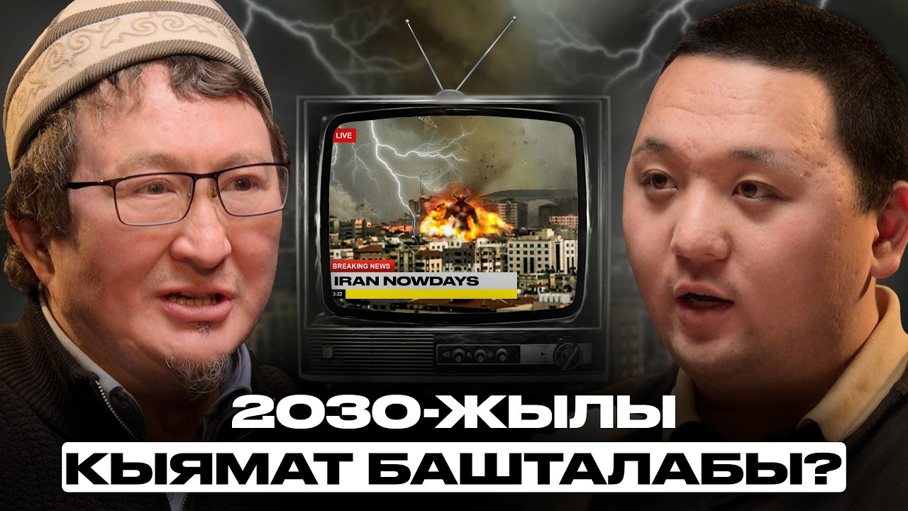 Даджаль чыкканына аз калганынын белгилери | Кадыр Ажы Маликов | Накта Подкаст