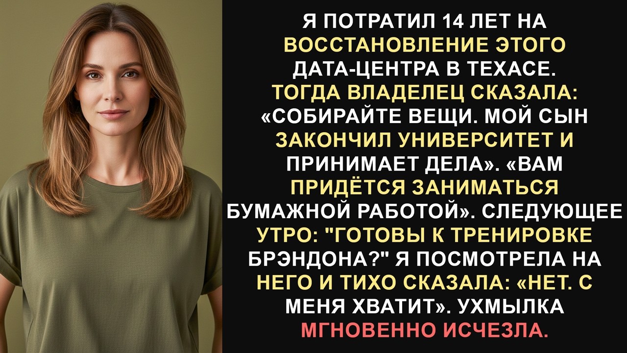 Спустя 14 лет меня заменил человек, нанятый по блату — я ушел, а он ухмылялся.