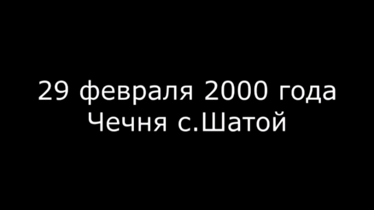 Генерал Трошев в Чечне