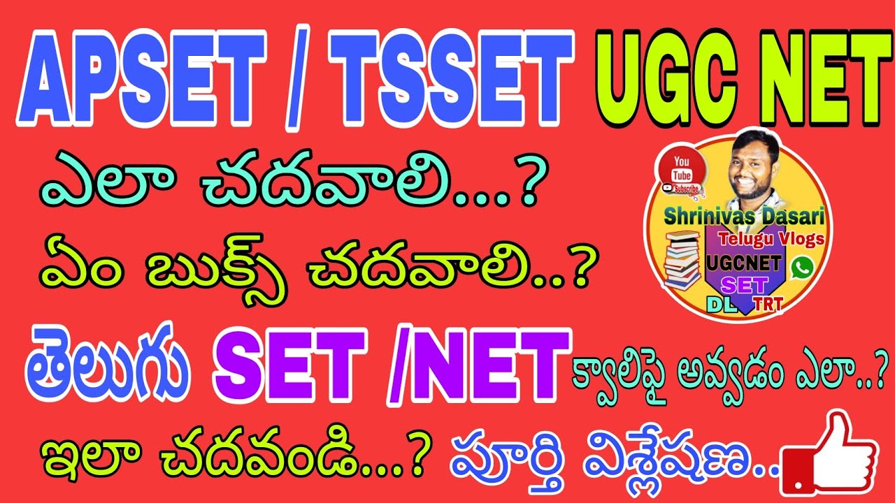 APSET,TSSET,UGCNET తెలుగు కోసం ఏ బుక్స్ చదవాలి,ఎన్ని బుక్స్ చదవాలి,ఎలా చదవాలి HOW TO QUALIFY SET NET