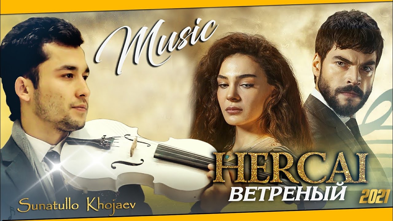 Ветреный - 