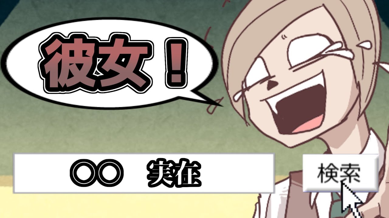 【サジェスト】彼女って実在するんですよ、エーミールさん