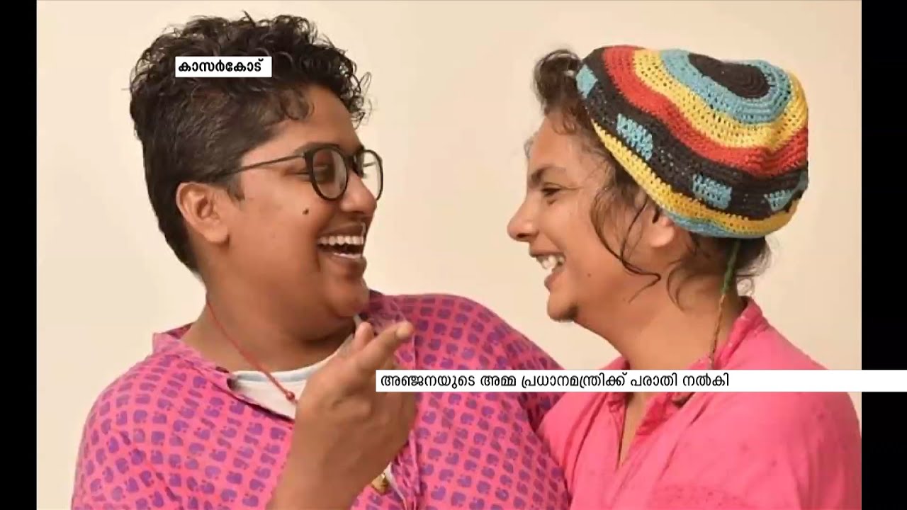അഞ്ജനയുടെ ദുരൂഹ മരണം സംബന്ധിച്ച്  അന്വേഷണം ആവശ്യപ്പെട്ട് അമ്മ മിനി പ്രധാനമന്ത്രിക്ക് പരാതി നൽകി