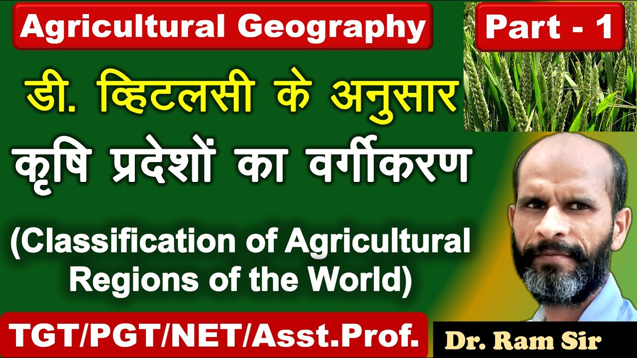Agricultural Geog Part-1 || Agricultural Regions of the World || कृषि के प्रकार || Dr. Ram Sir