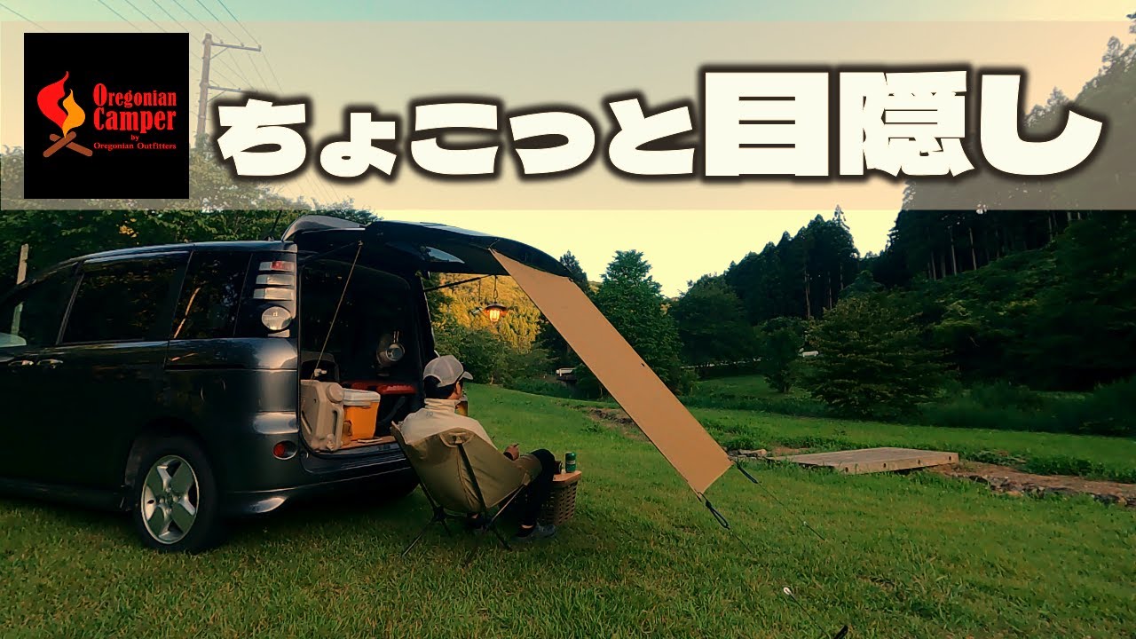 【シエンタ車中泊】取り付け簡単！ソロキャンプや車中泊のちょこっと目隠し