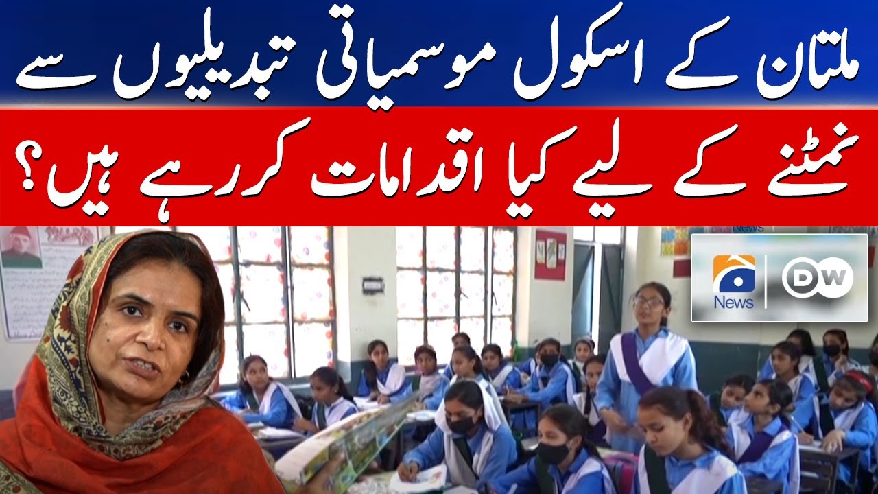 How some schools in Multan are becoming environment friendly?