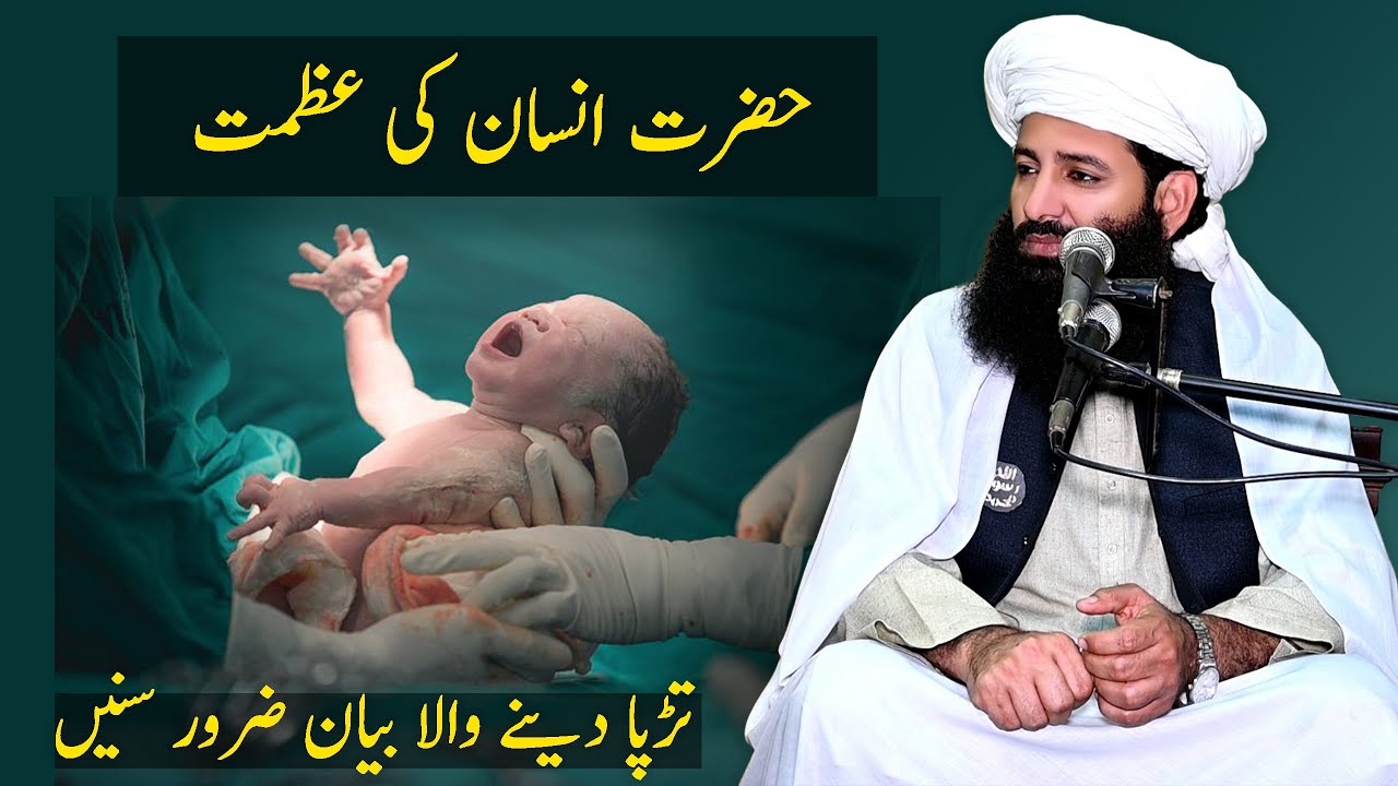 Greatness of Human - Hazrat e Insan Ki Azmat - Motivational Bayan - Allama Waseem Saifi