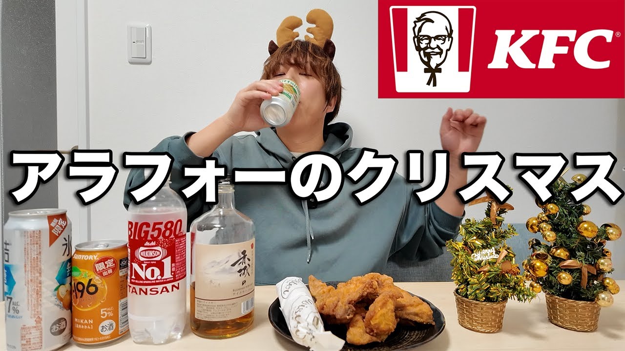 飲み会後のぼっちクリスマスパーティーが最高すぎて暴飲暴食してしまった