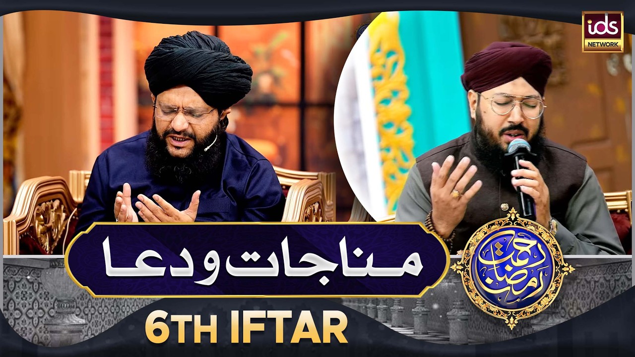 Manajat o Dua | 6th Iftar 2026 | Rahmat e Ramzan 2026 | Islamic Digital Studio
