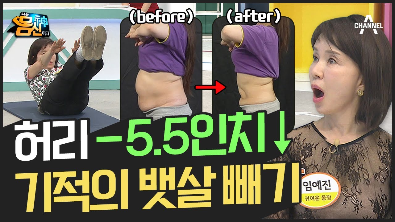 [지방탈출] 10일 만에 허리둘레 -5인치 줄이기! ♨데일리 뱃살 빼기 프로젝트♨ (+식단&운동) | 나는 몸신이다 384 회