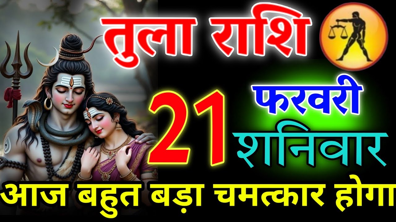 तुला राशि 💥 14 फरवरी 2026 | आज रात 2:30 बजे अजीब घटना होगी 5 बड़ी खुशखबरी मिलेंगी #tularashi 