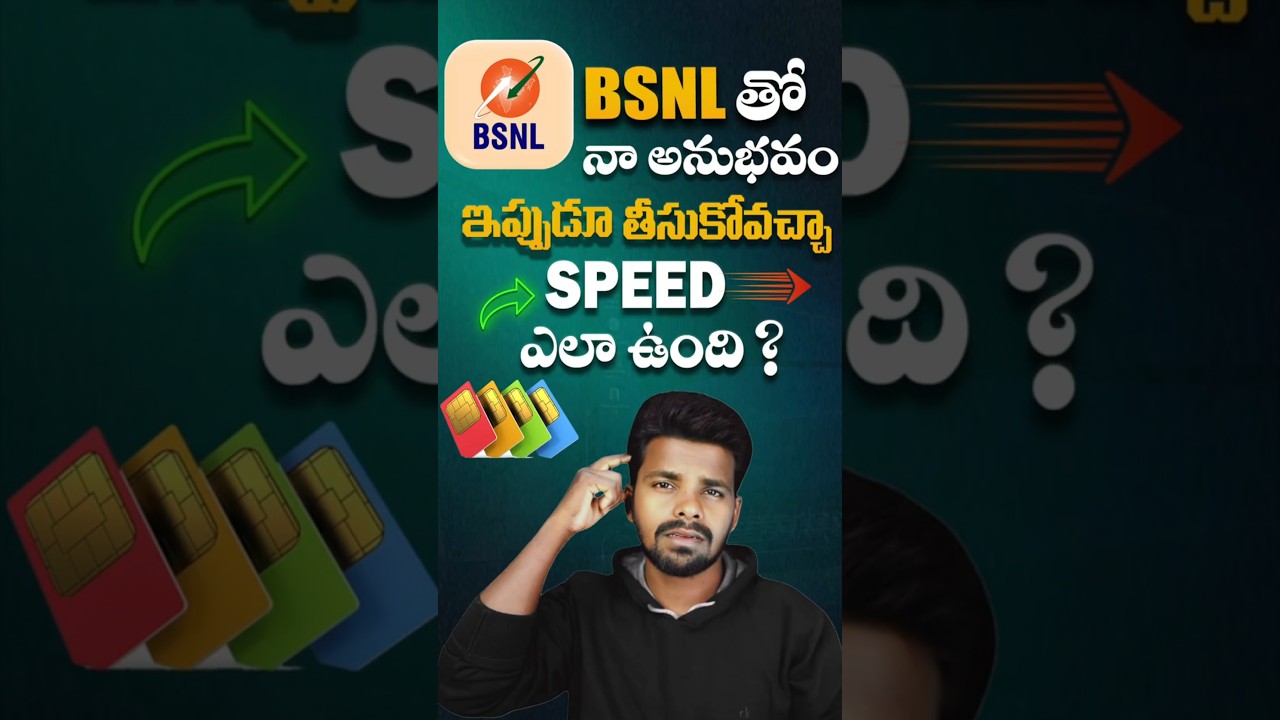 BSNL SIM కొనాలా వద్దా? 2025లో నెట్ స్పీడ్, సిగ్నల్ ఎలా ఉంది? ఫుల్ రివ్యూ!  #tech #telugutechshrots