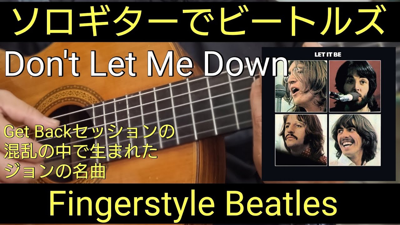 Don't let me down【The Beatles】Classical Guitar/ソロギター