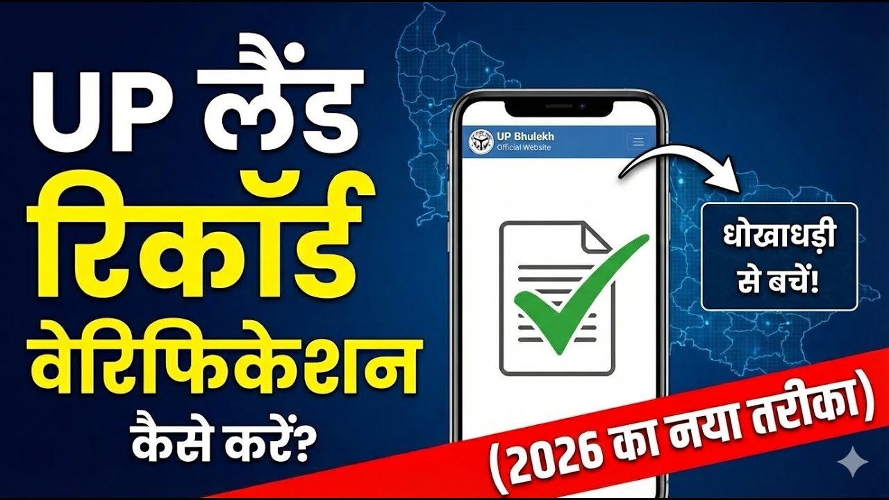 UP Land Record Verification कैसे करें? | Bhulekh & Bhunaksha 2026 से जमीन का रिकॉर्ड जांचें I Khasra