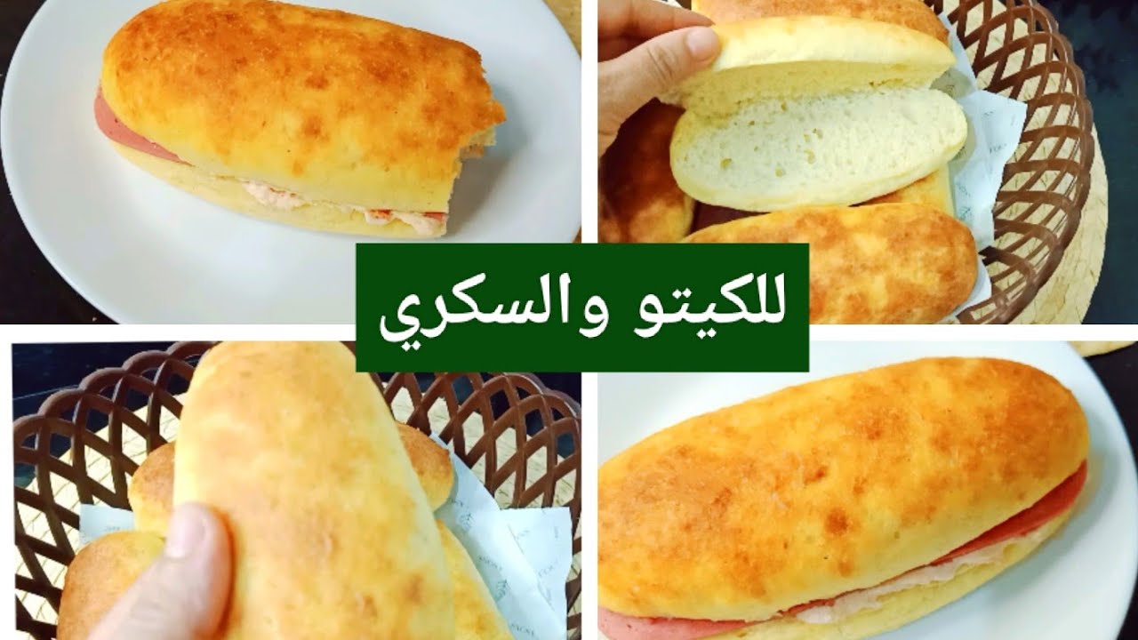 #كيتو خبز الفينو أو الباجت اللي حير الجميع/ مش هيفشل معاكم تاني Amal Hussein Diet💝