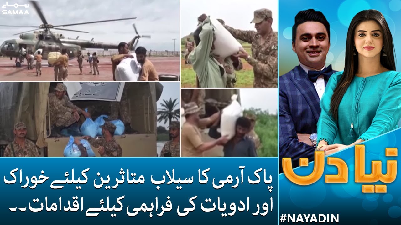 Pakistan Army Initiatives For Flood Victims Of Sindh to Supply food and medicines | 24 August 2022