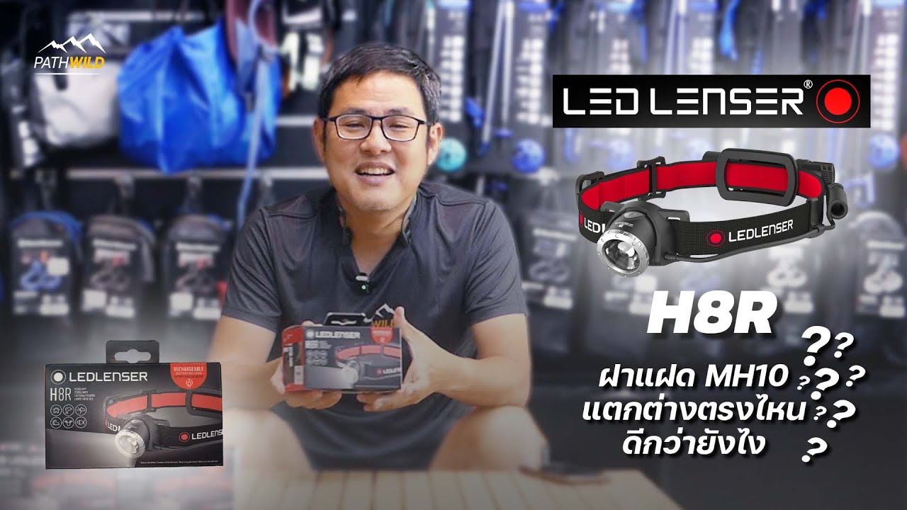 REVIEW | LED LENSER H8R Headlamp - ไฟฉายคาดหัวเหมาะสำหรับนักวิ่งเทรล นักเดินป่า