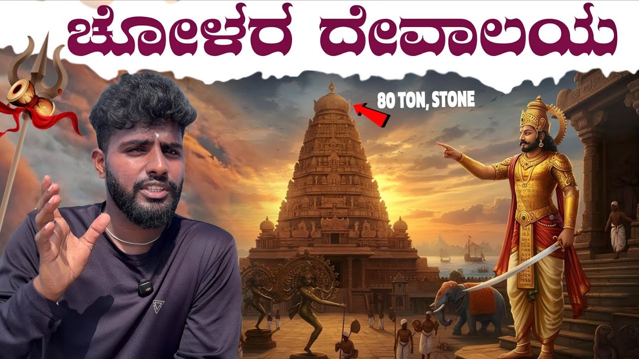 1000 ವರ್ಷ ಹಳೆಯ ಅದ್ಭುತ | Thanjavur Brihadeeswara Temple 🛕| 100 Days Travel Series Day 49