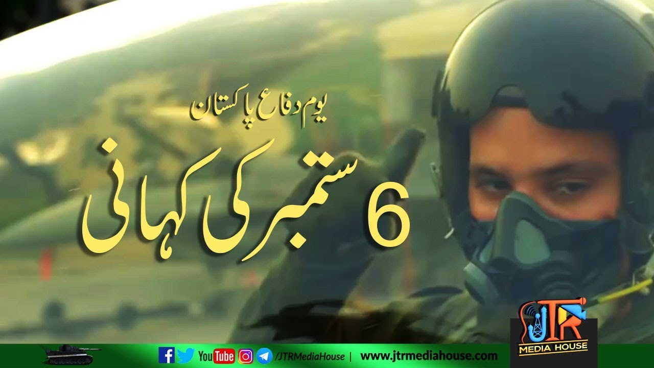 Story of 6th September 1965 | Present, JTR Mediahose Jamia-Tur-Rasheed