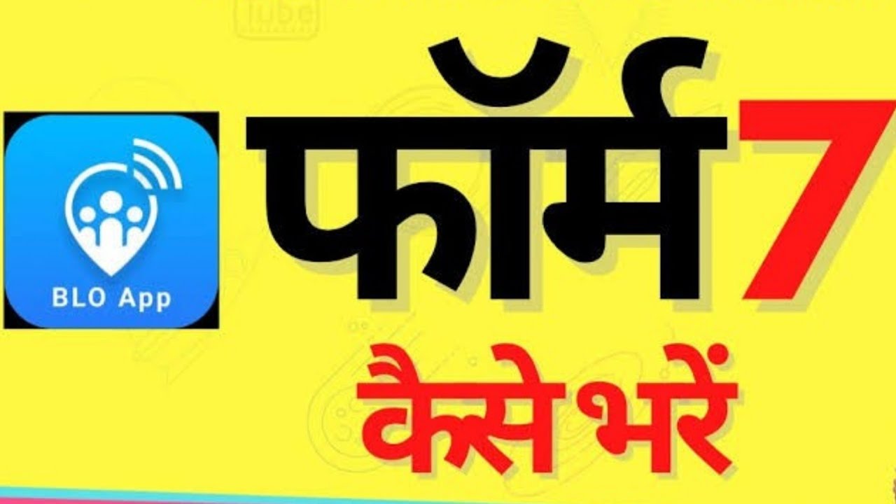 Form 7 kaise bhare #sir #election #voting #yatra 