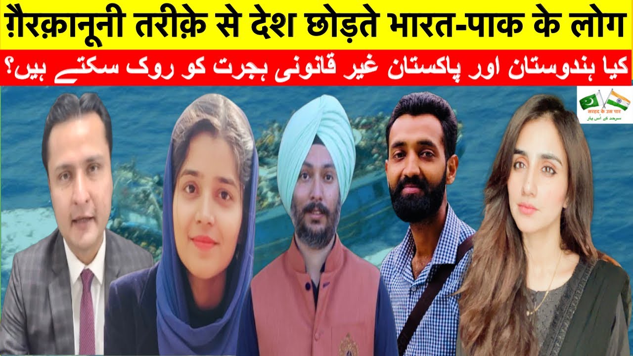 Greek Boat Tragedy: Lessons For Indians & Pakistanis
