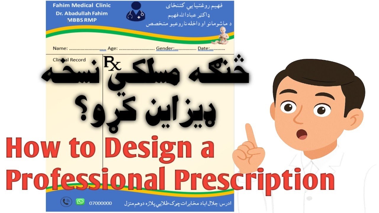 څنګه مسلکي نسخه ډيزاين کړو؟ How to Design professional prescription📃🤩🤔