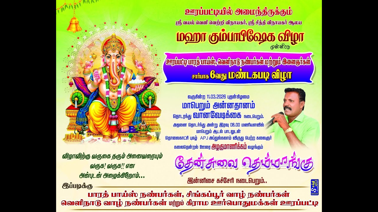 🔴Live புதுக்கோட்டை மாவட்டம் ஊரப்பட்டியில் தேன்சுவை தெம்மாங்கு  கிராமிய ஆடல்பாடல் நிகழ்ச்சி நேரலை...