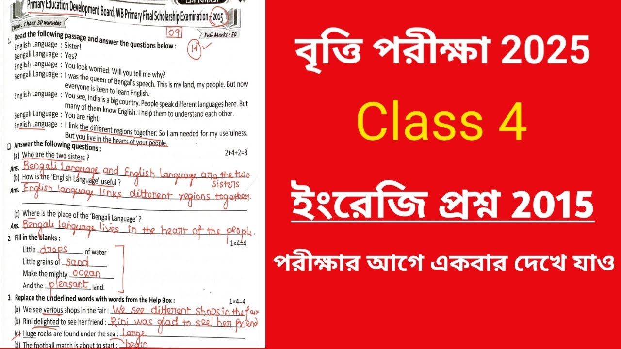 বৃত্তি পরীক্ষা ইংরেজি প্রশ্ন উত্তর সহ 2025|Britti Exam Class 4 2025|Class 4 Britti Exam Suggestion