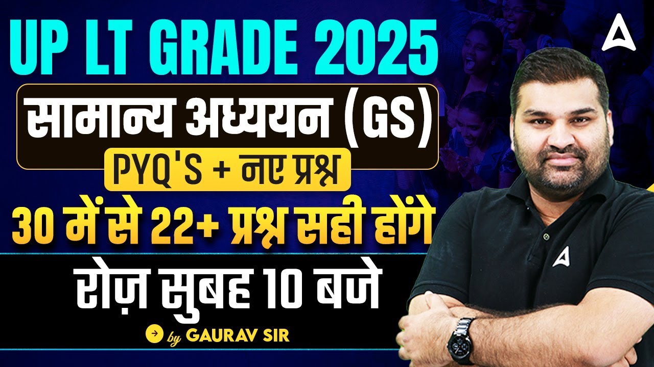 UP LT Grade GS Classes 2025 | LT Grade GS 2025 |UP LT Grade GS Previous Year Questions By Gaurav Sir