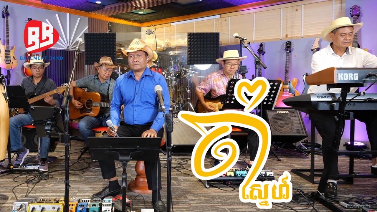 ចាំស្នេហ៍