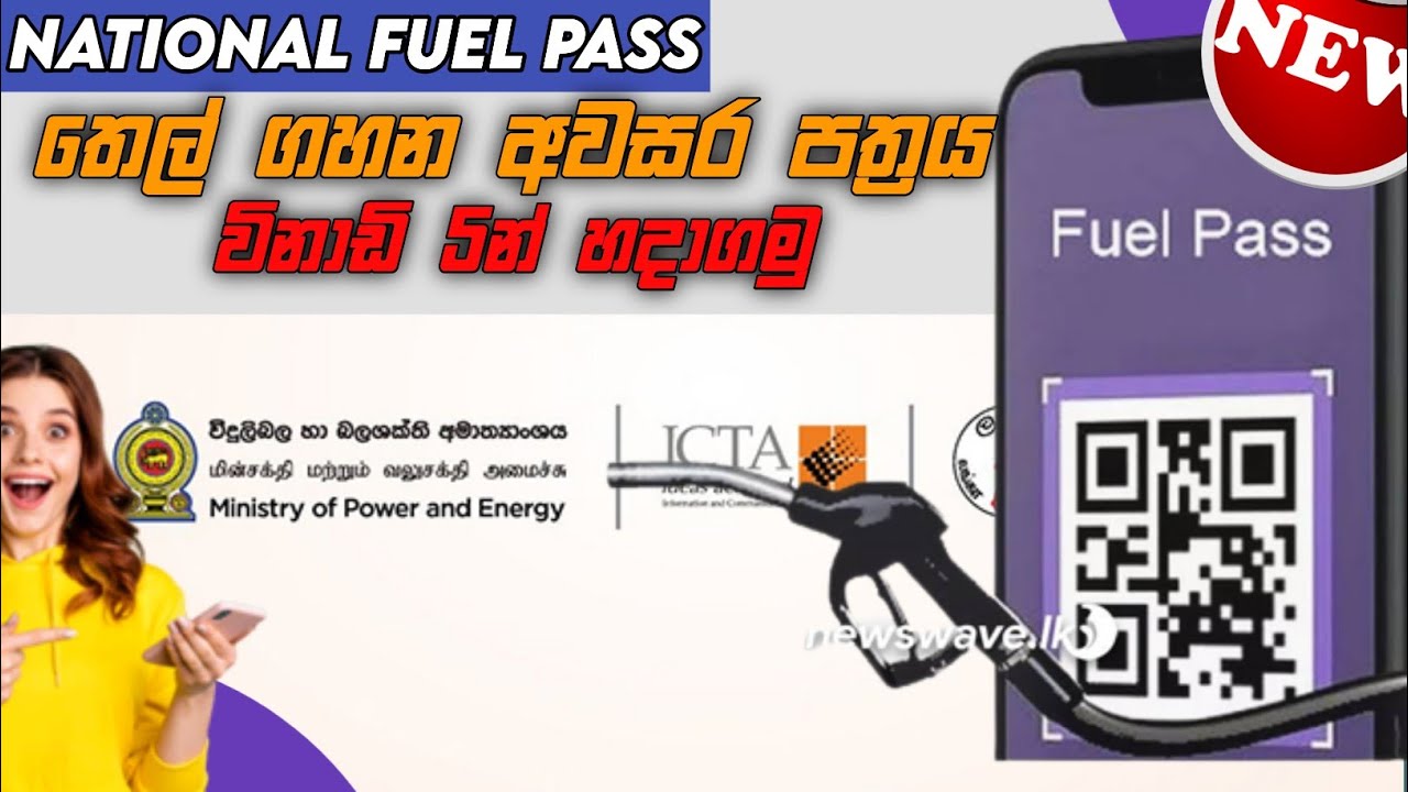 How to get National fuel Pass |Register In Srilnka| fuelpass.gov.lk petrol | DieselSrilnka Fuel pass