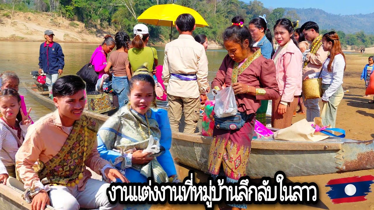  งานแต่งงานในหมู่บ้านนี้ ครั้งนี้เป็นงานที่จัดชุดใหญ่เลย 