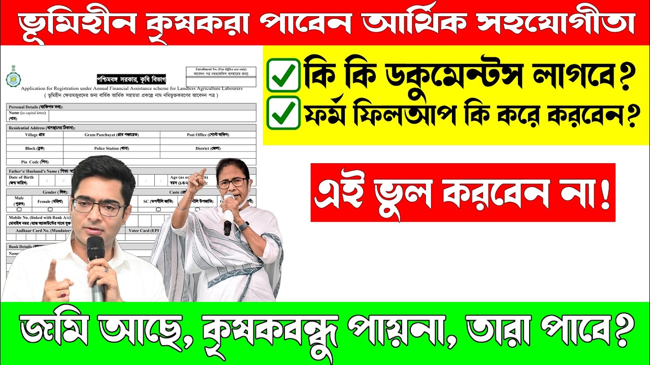 Bhumihin Krishak Bondhu 2026 Form Fillup | Landless Krishak Bondhu 2026 | Bongnify