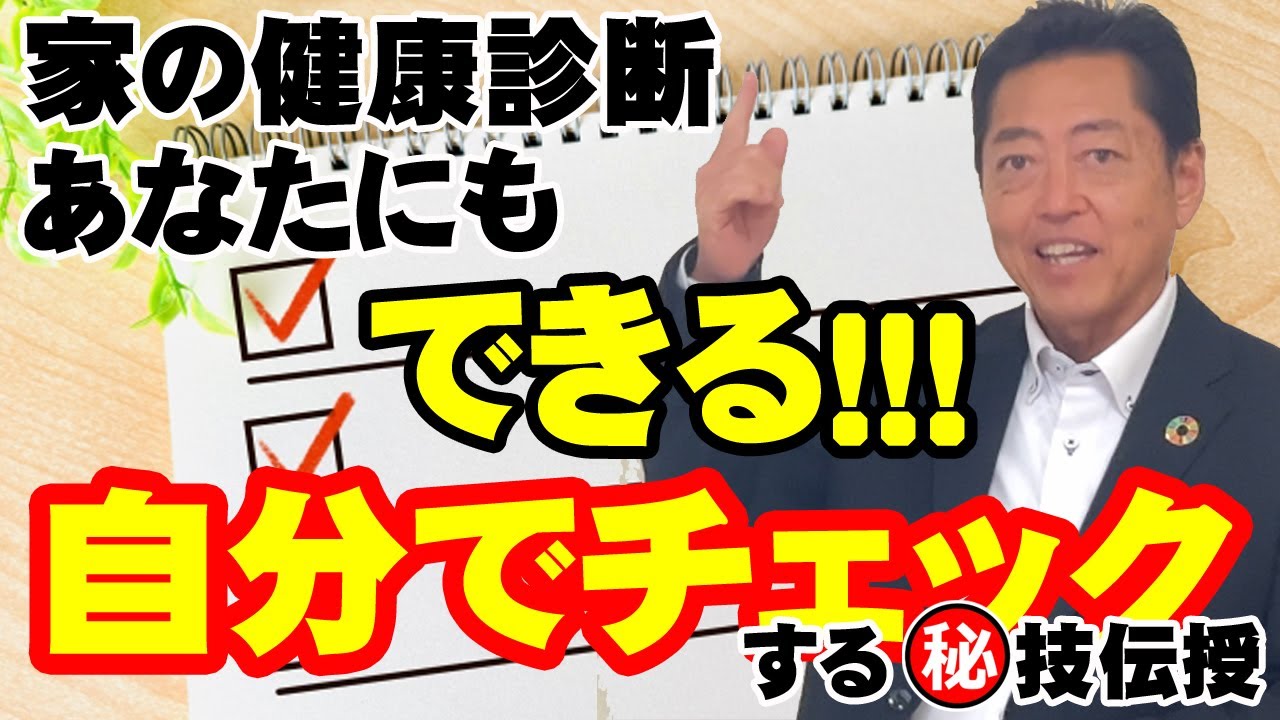 【自分でチェック】塗り替え時期を見極める！外壁・屋根の簡単セルフ点検法
