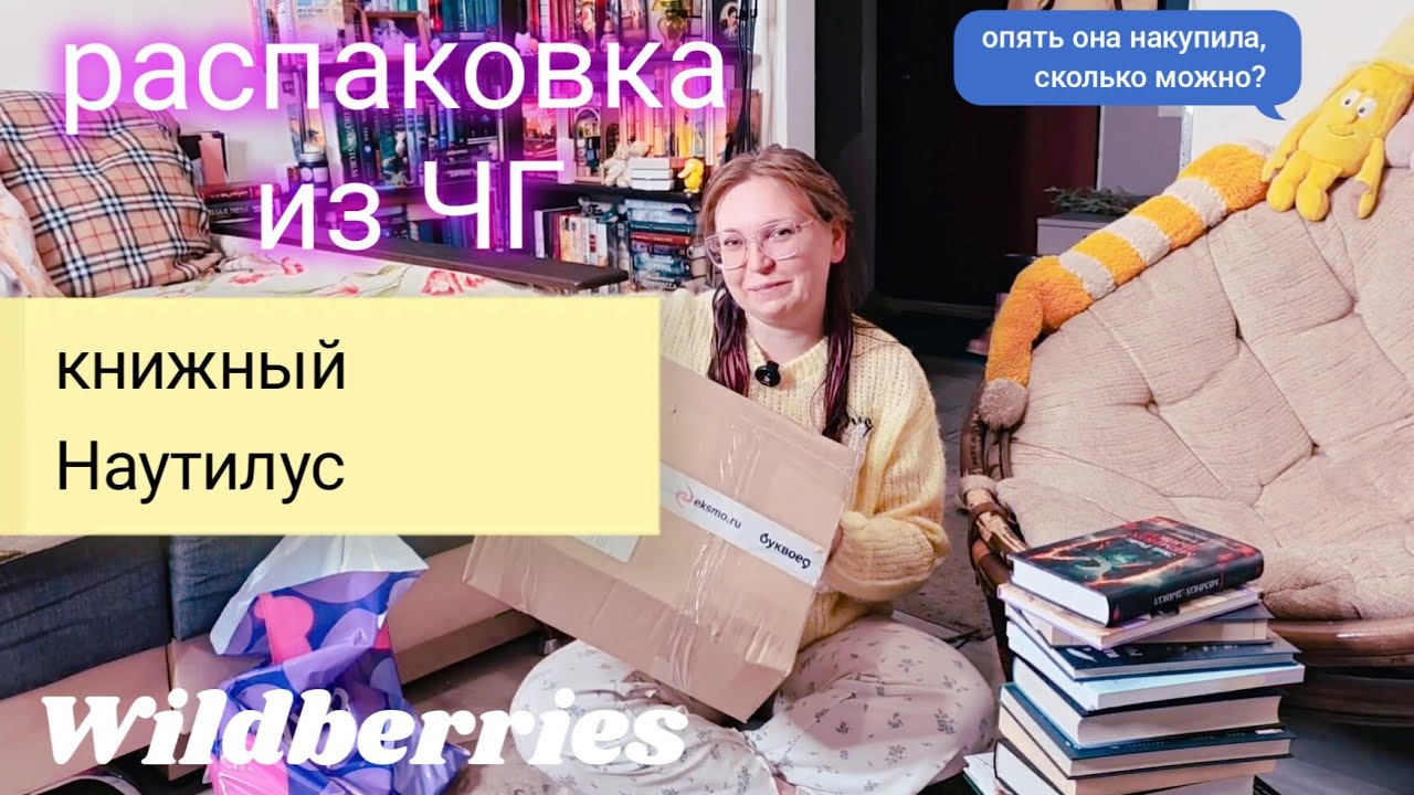 КНИЖНЫЕ ПОКУПКИ 📚 большой заказ из Читай-города