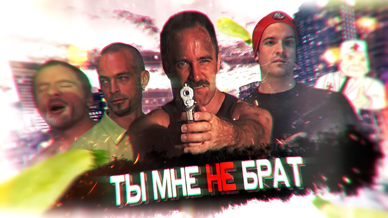 ТЫ МНЕ НЕ БРАТ - Catalina's His Terrible Twin