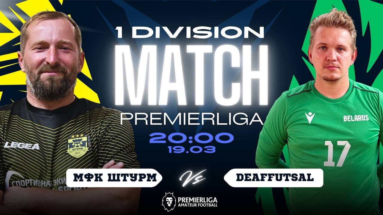 ПРЕМЬЕРЛИГА 5х5  | МФК Штурм — DeafFutsal | СЕЗОН 12 | ФОК МИТСО | 19.03.2026