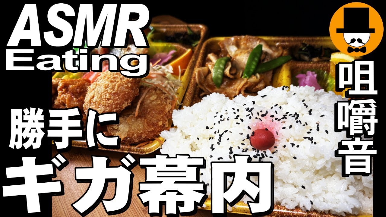 お弁当どんどんの勝手にギガ幕内！旨辛焼肉弁当と幕ノ内に唐揚げとイカメンチ[ASMR Eating 咀嚼音 飯テロ 動画]日清チキンラーメンを食べるオヤジ動画Japan