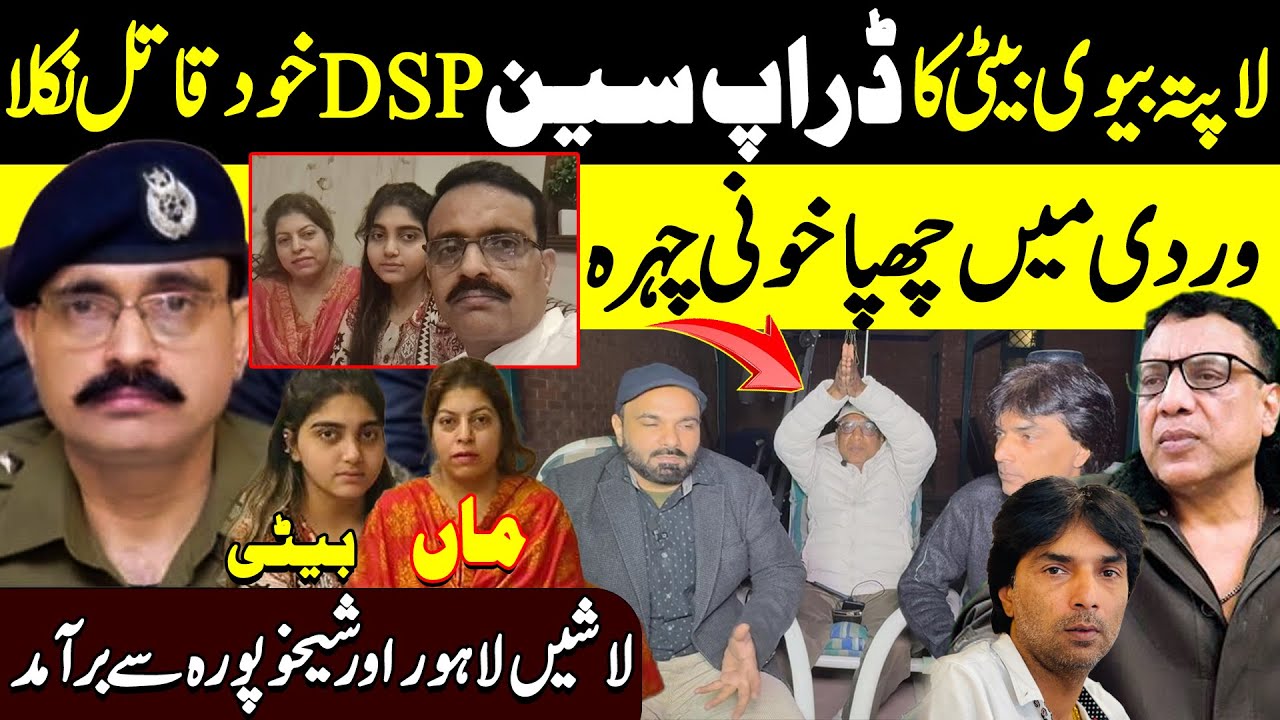 DSP Family Case New Update Reported By Shahid Chouhdary || DSP Case || Shaan Pakistan