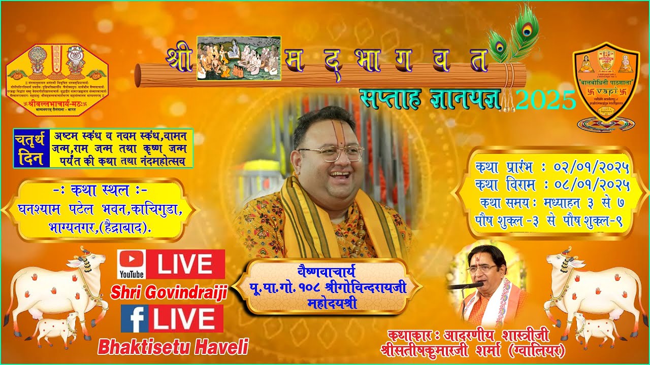 Day 4 - Shrimad Bhagwat Saptaah GyaanYagya - Vallabh Mission (Hyderabad::Secunderabad)