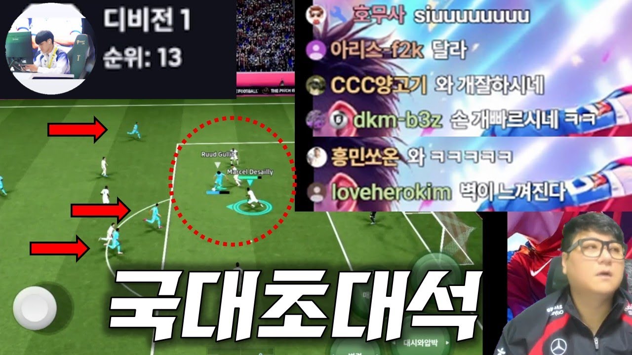 [이풋볼모바일] 국가대표급 실력은 어느 정도 일까? 국대초대석(2024 IFeL국가대표 헤라클레스)  #efootball2026