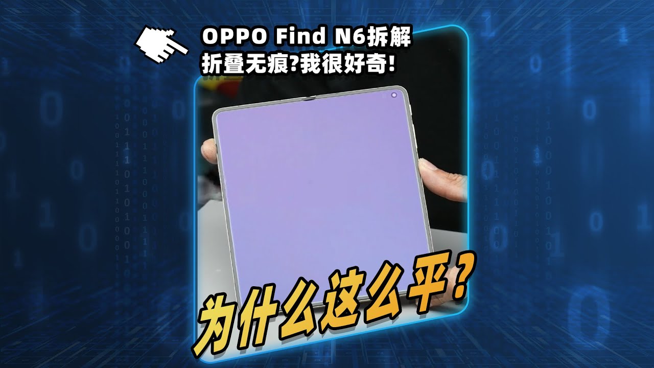 OPPO Find N6 teardown: Folding without creases? I'm so curious! #oppofindn6 #oppo #phone 