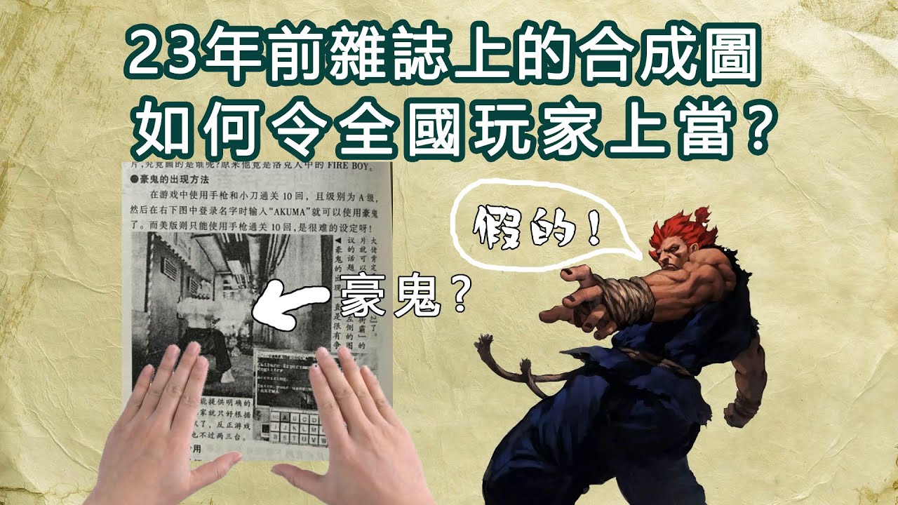 23年前雜誌上一張合成圖，如何騙過全國玩家？《電軟》興衰史