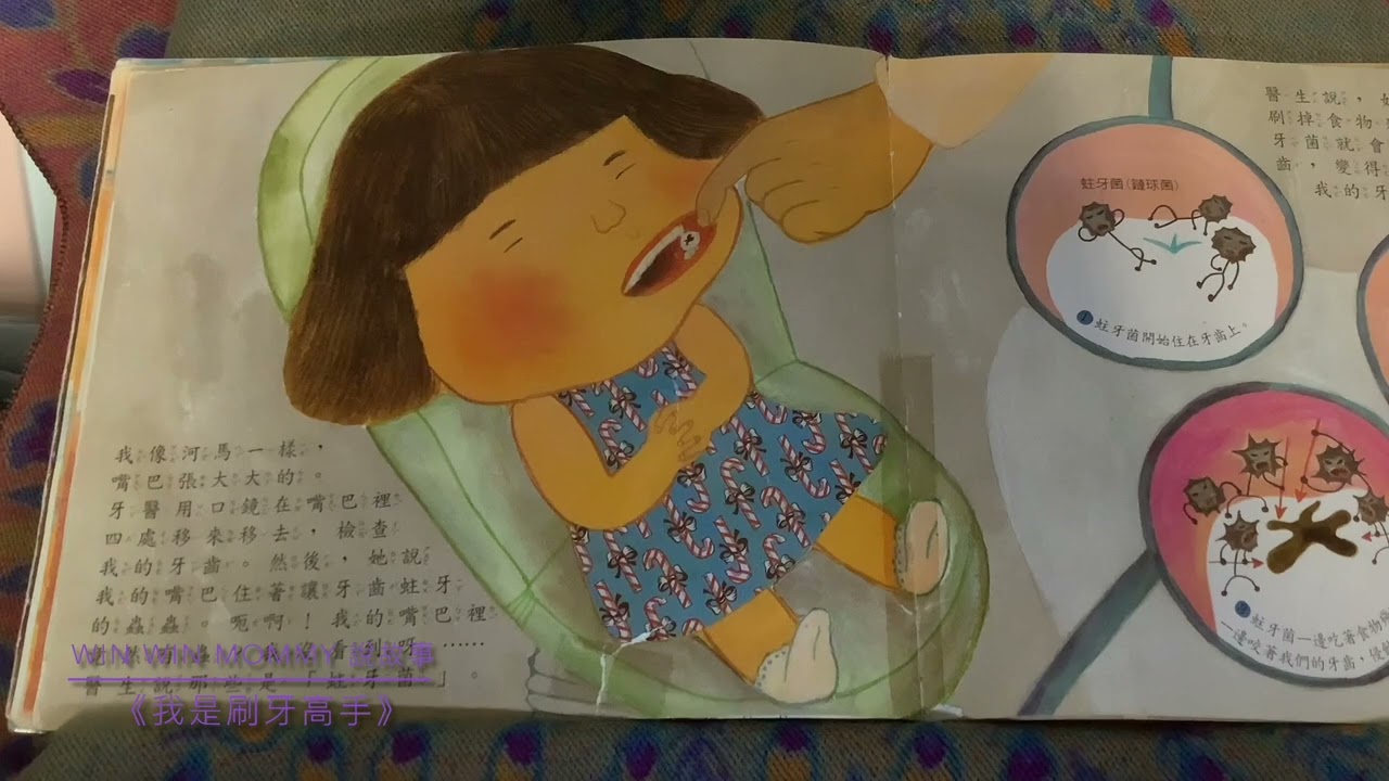 Win Win Mommy 說故事Ep3《我是刷牙高手》｜作者：李允正