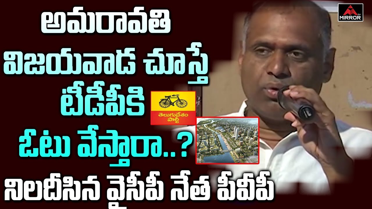 Tollywood Producer and YCP MP Candidate PVP Speech at Press meet in Vijayawada | Mirror TV Channel