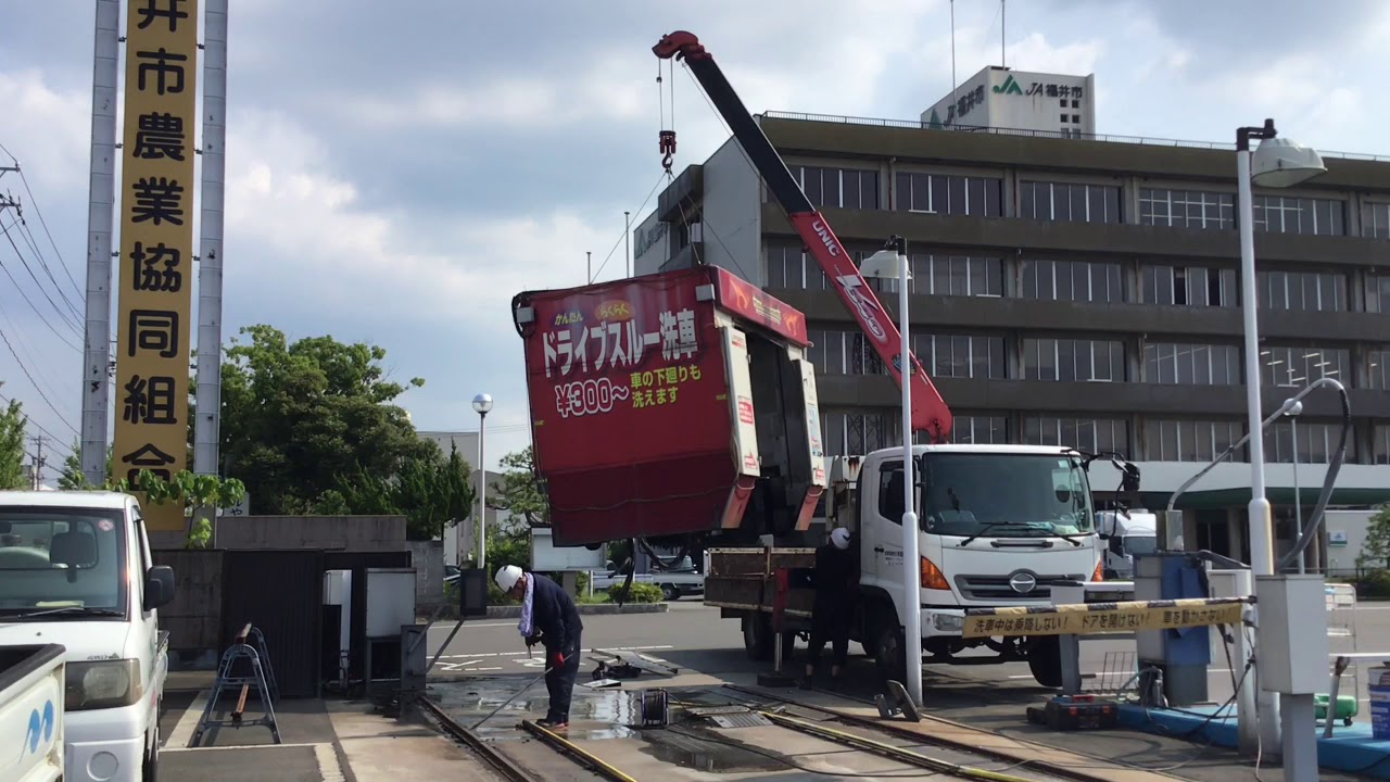 洗車機 撤去作業
