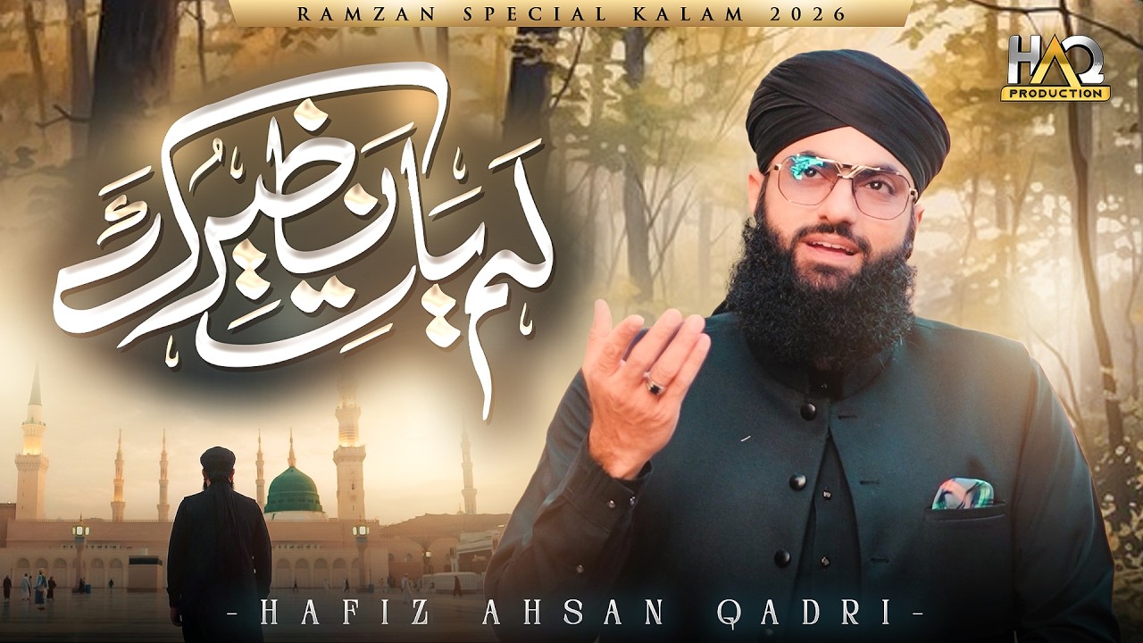 Hafiz Ahsan Qadri - LamYati Nazeero Kafi Nazarin - New Ramzan Kalam 2026
