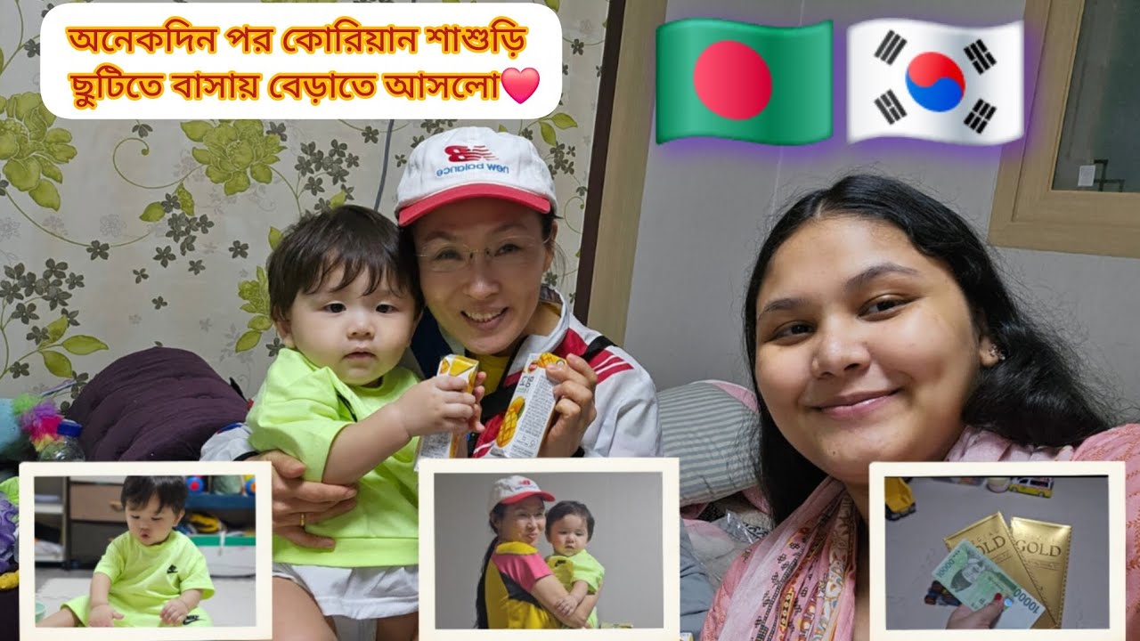 После долгого перерыва корейская свекровь приехала домой на каникулы 🇰🇷🇧🇩❤️ #корейскаябангладешск...