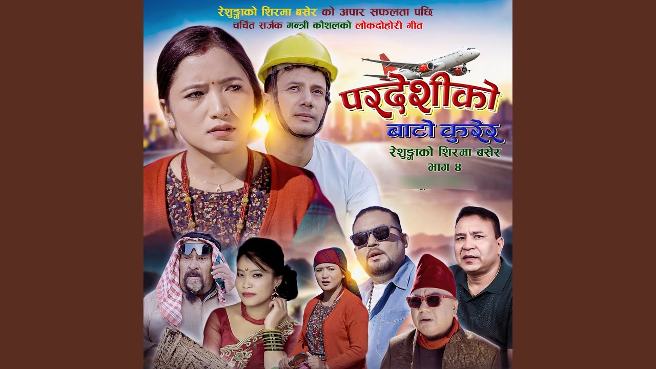 Pardeshi Ko Baato Kurera