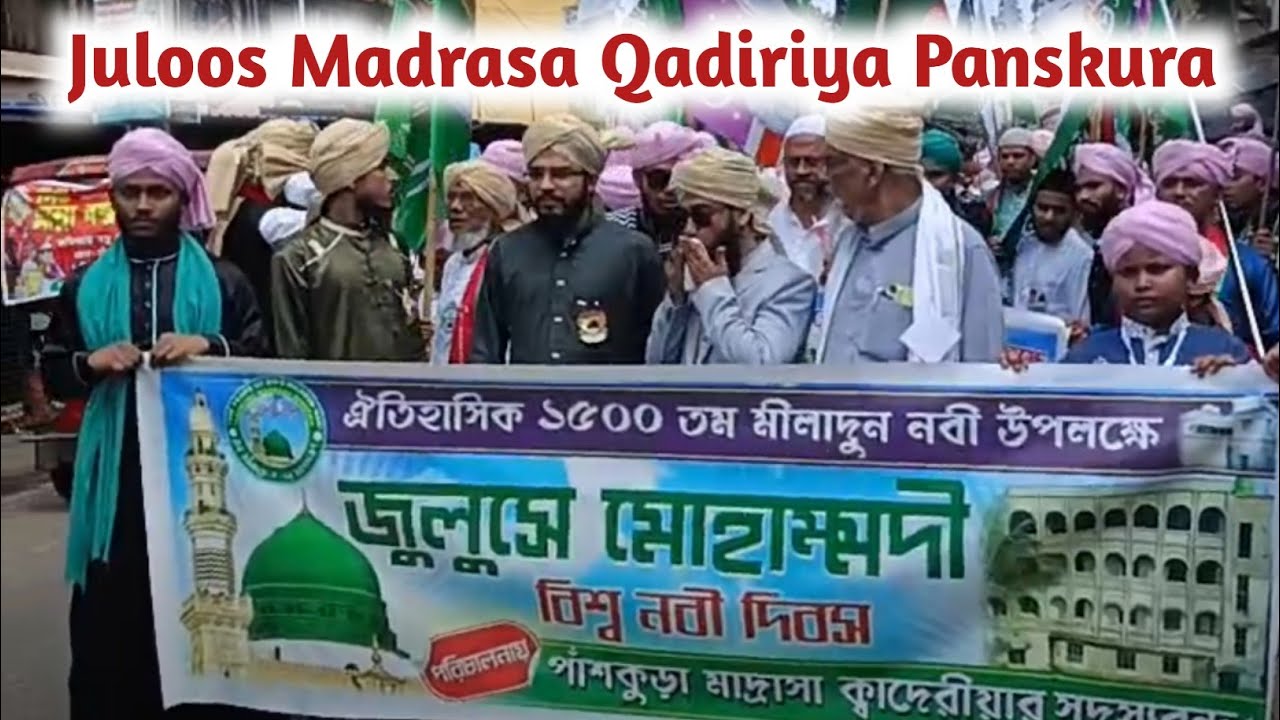 Eid Milad un Nabi juloos Madrasa Qadiriya Panskura|Mufti Abdul Salam Misbahi is live!